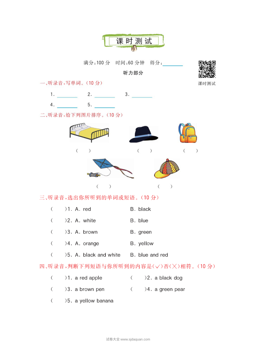 2021科普版三年级英语上册Lesson 9测试题及答案含听力