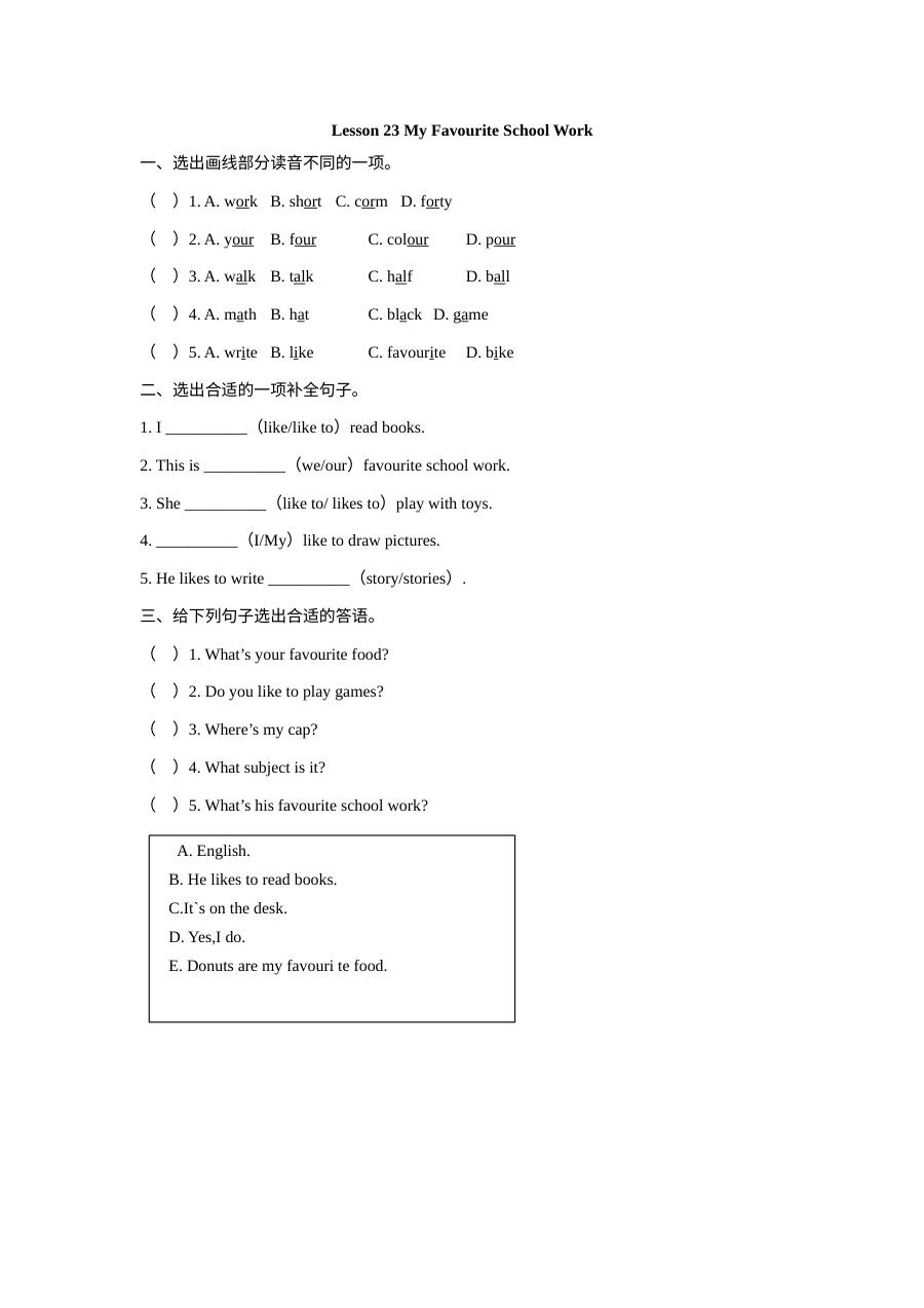 2021年四年级下册Unit4 Lesson 23练习题及答案【冀教版】