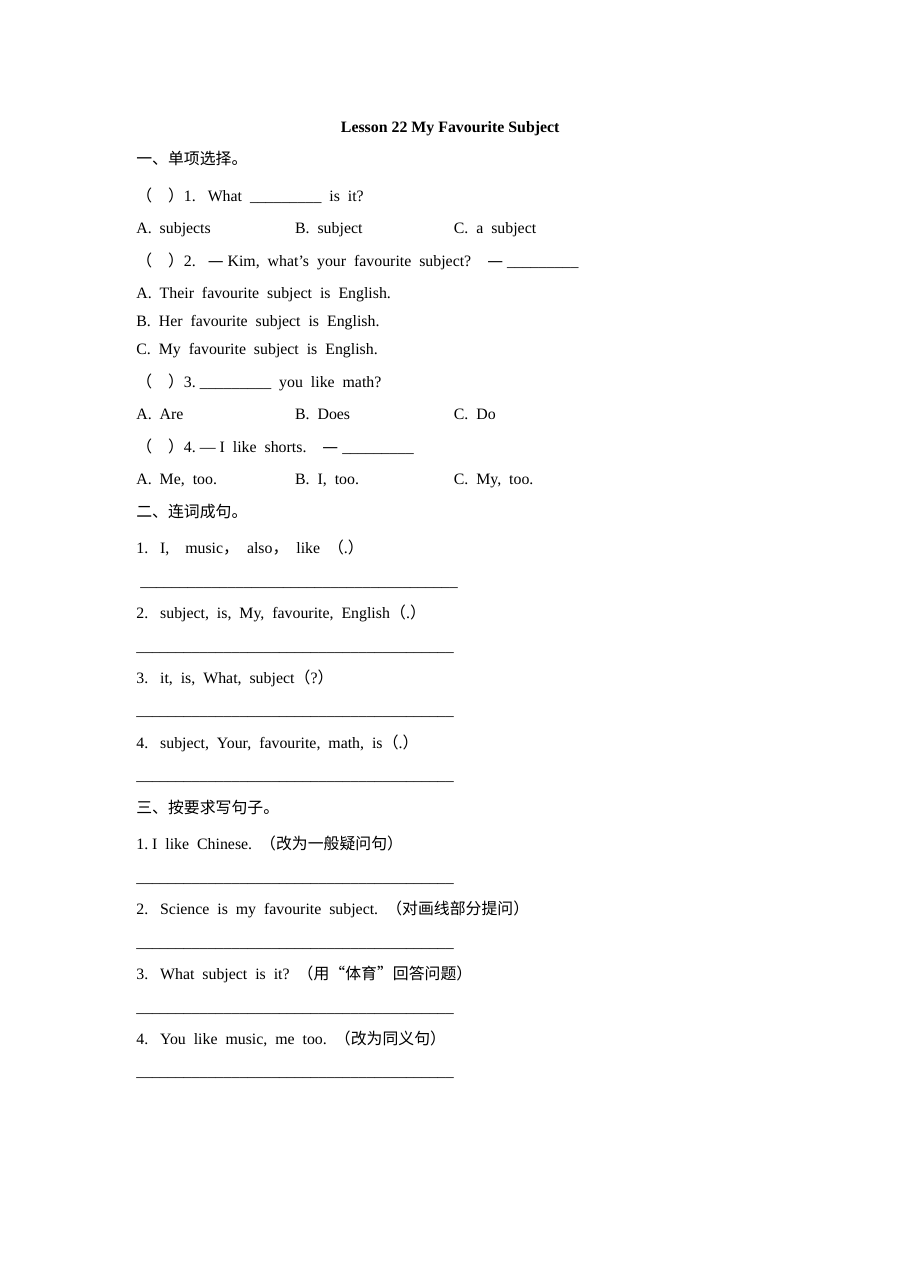2021年四年级下册Unit4 Lesson 22练习题及答案【冀教版】