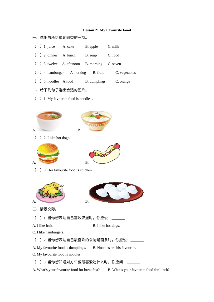 2021年四年级下册Unit4 Lesson 21练习题及答案【冀教版】