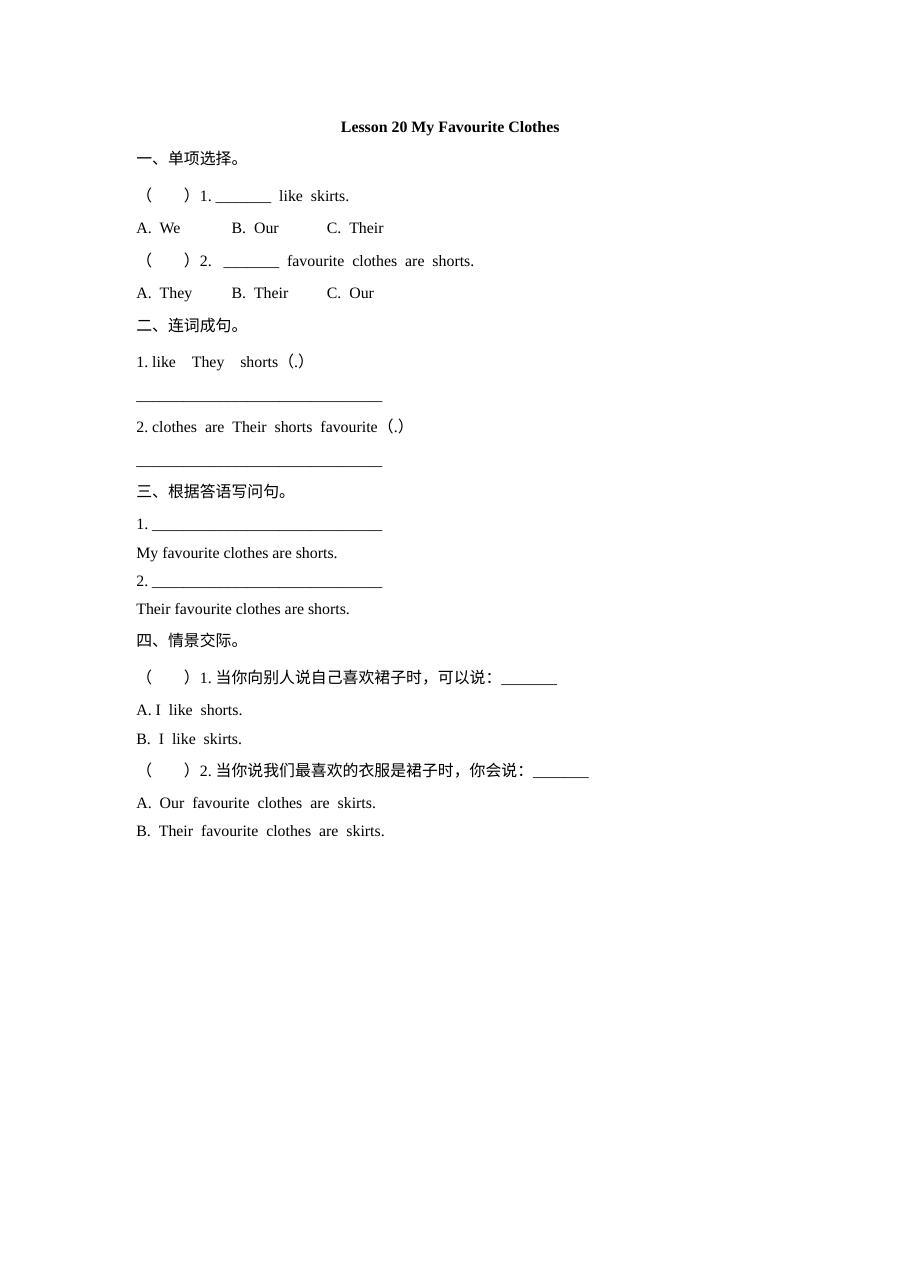 2021年四年级下册Unit4 Lesson 20练习题及答案【冀教版】