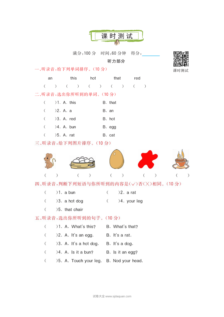 2021科普版三年级英语上册Lesson 8测试题及答案含听力
