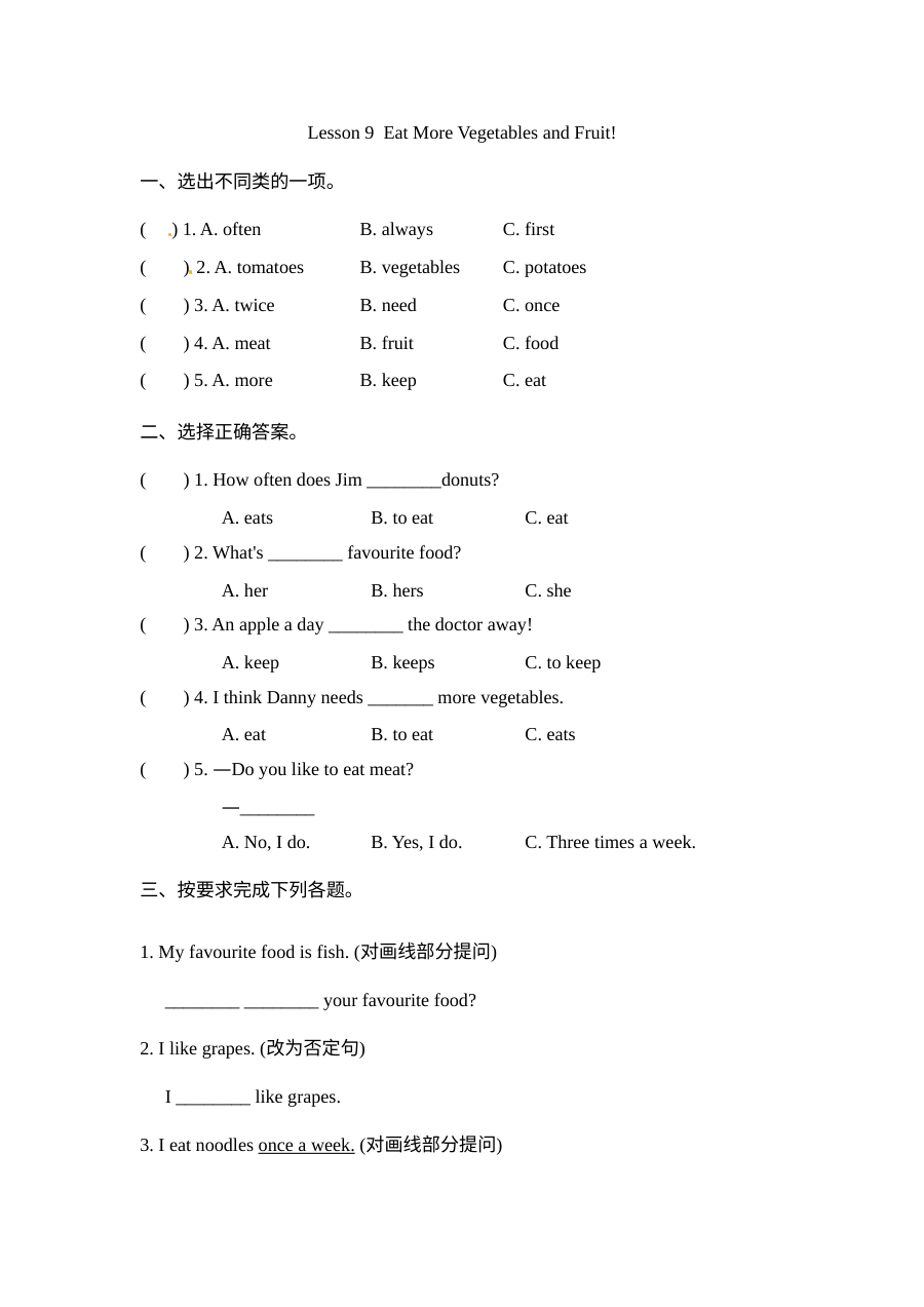 2021年六年级下册Unit 2 Lesson 9练习题及答案【冀教版】