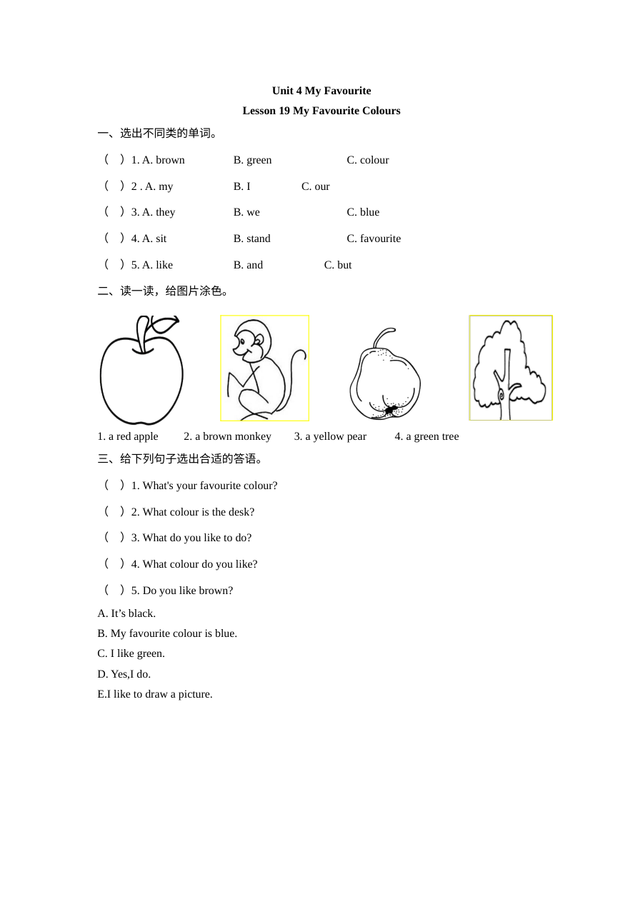 2021年四年级下册Unit4 Lesson 19练习题及答案【冀教版】