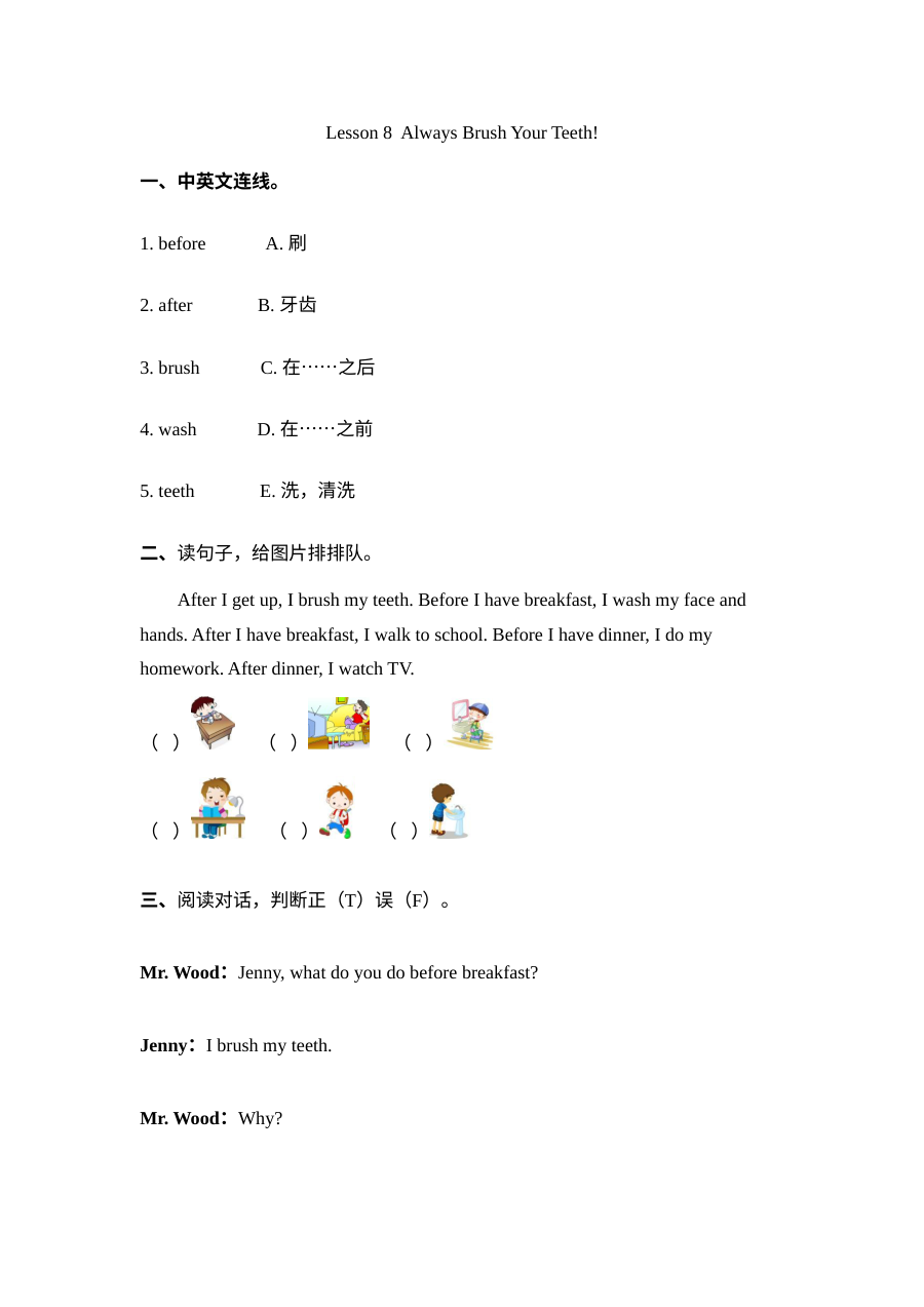2021年六年级下册Unit 2 Lesson 8练习题及答案【冀教版】
