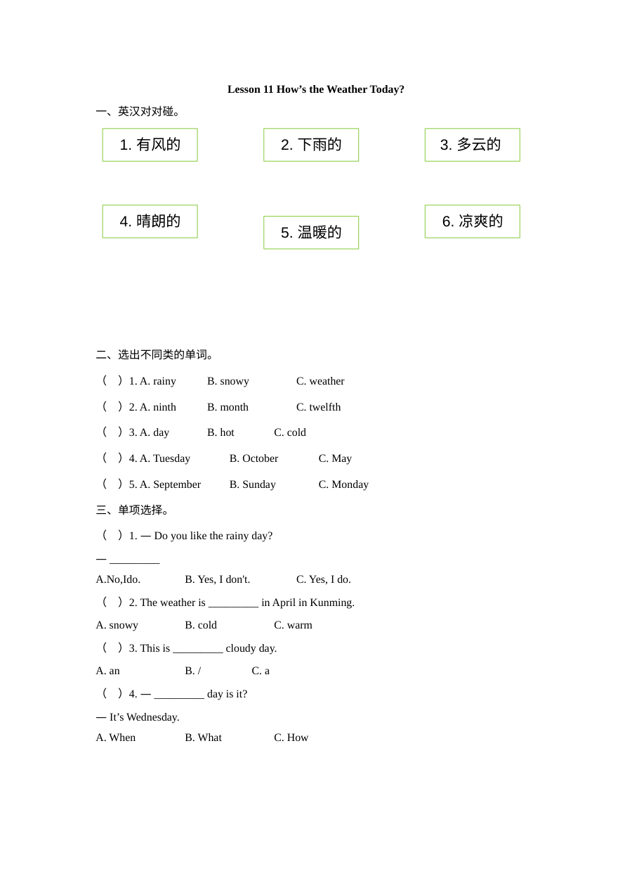 2021年四年级下册Unit 2 Lesson 11练习题及答案【冀教版】