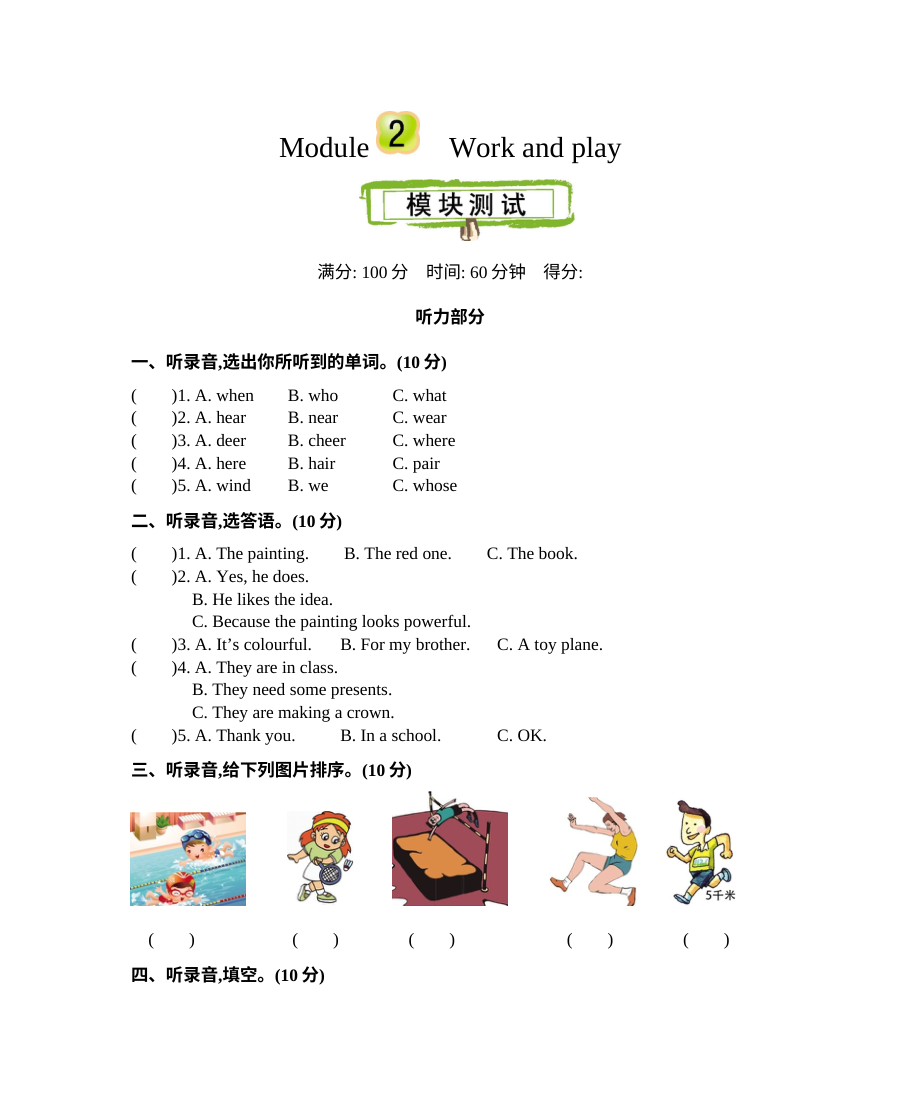 含听力2021年六年级下册Module 2测试题及答案【牛津英语】