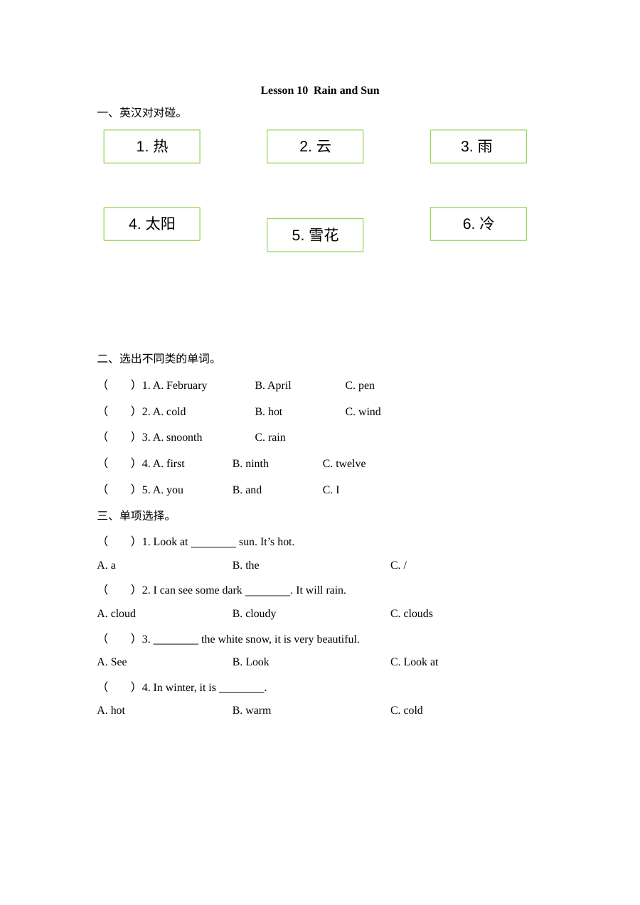 2021年四年级下册Unit 2 Lesson 10练习题及答案【冀教版】