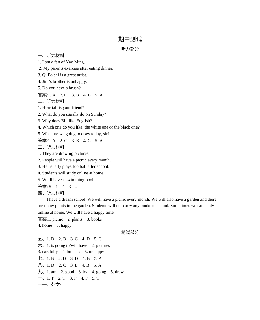 2021年六年级下册期中测试题及答案含听力mp3【牛津英语】