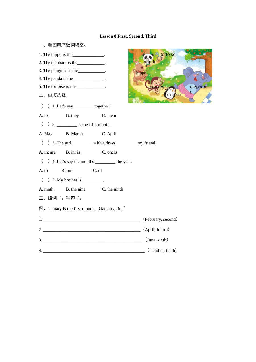 2021年四年级下册Unit 2 Lesson 8练习题及答案【冀教版】
