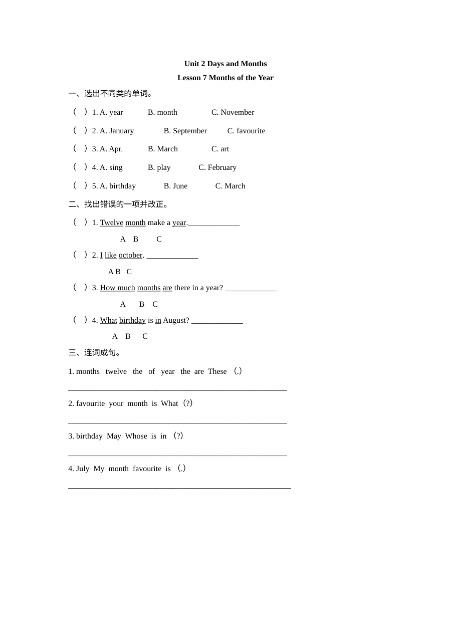 2021年四年级下册Unit 2 Lesson 7练习题及答案【冀教版】