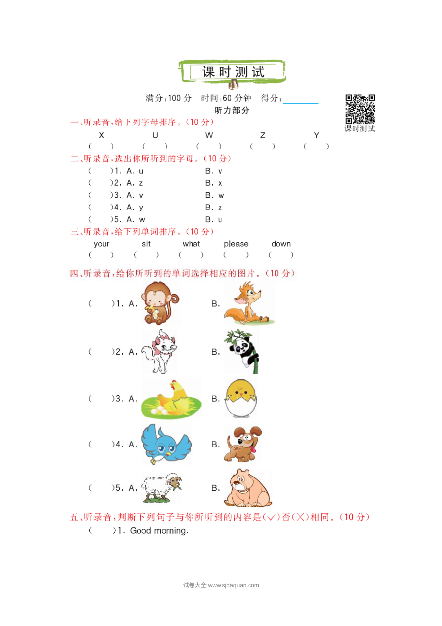 2021科普版三年级英语上册Lesson 4测试题及答案含听力