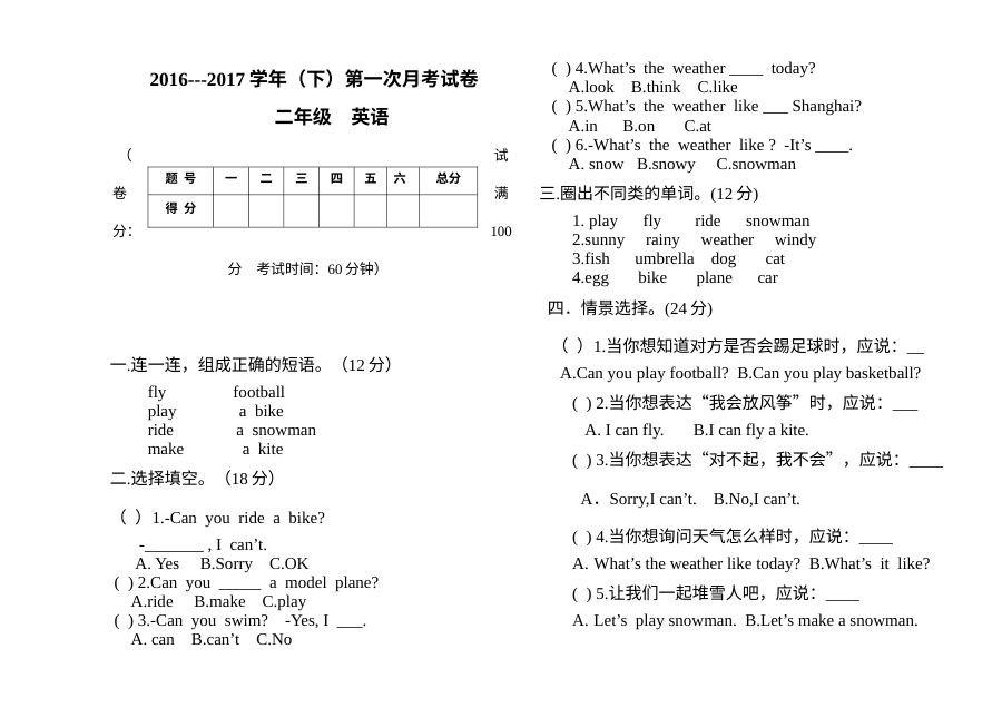 2017年外研版小学二年级英语下册第一次月考试卷