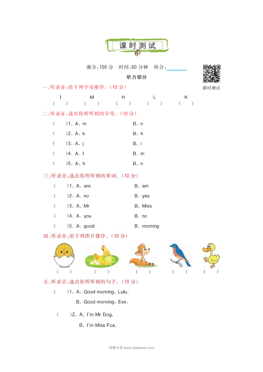 2021科普版三年级英语上册Lesson 2测试题及答案含听力