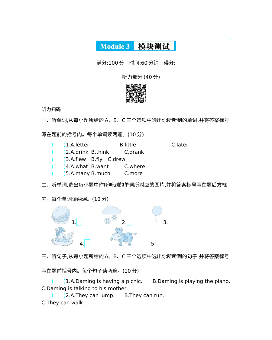 含听力2021年六年级英语下册Module 3测试题及答案【外研版】