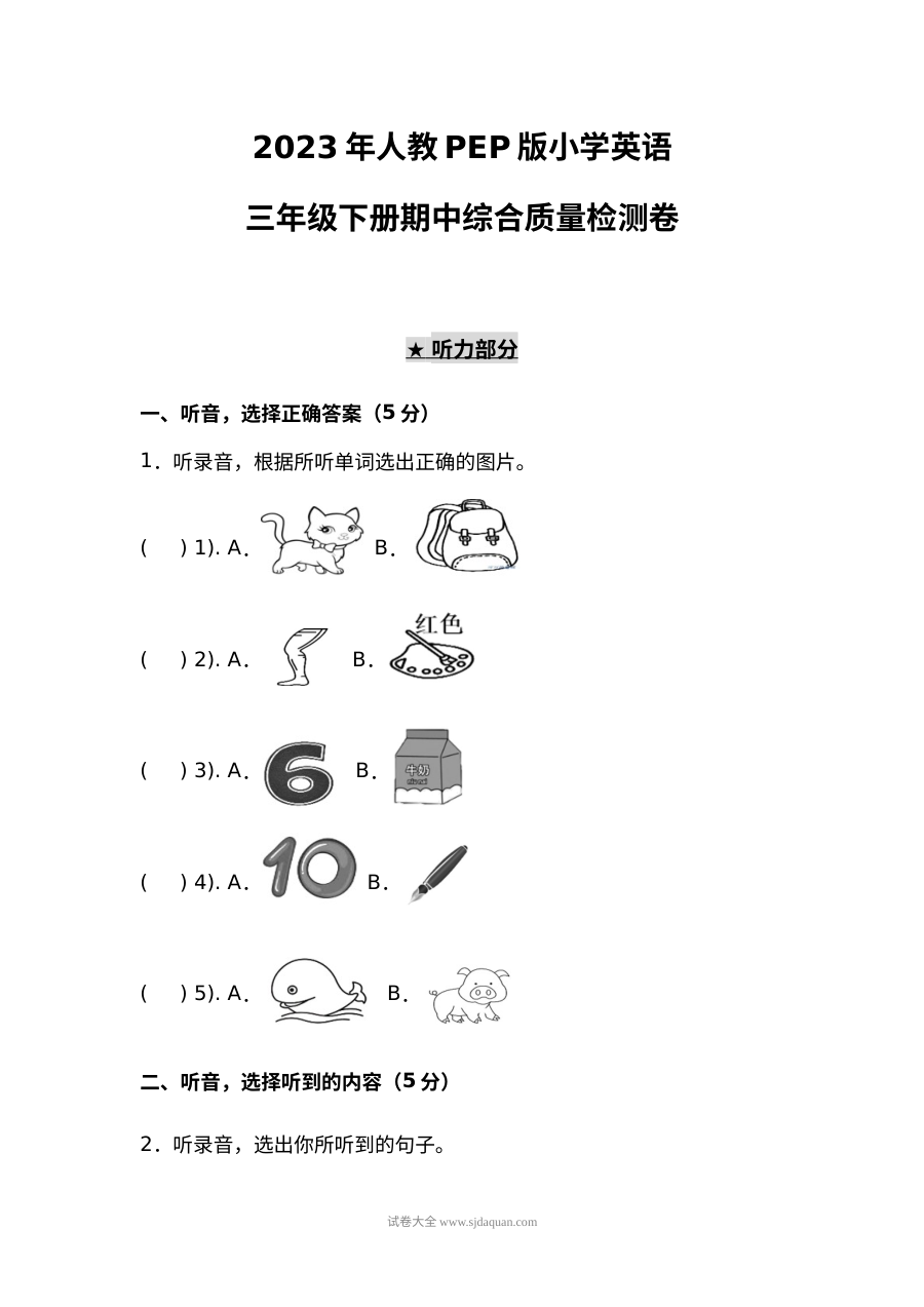2023年人教版PEP小学三年级英语下册期中综合质量检测卷