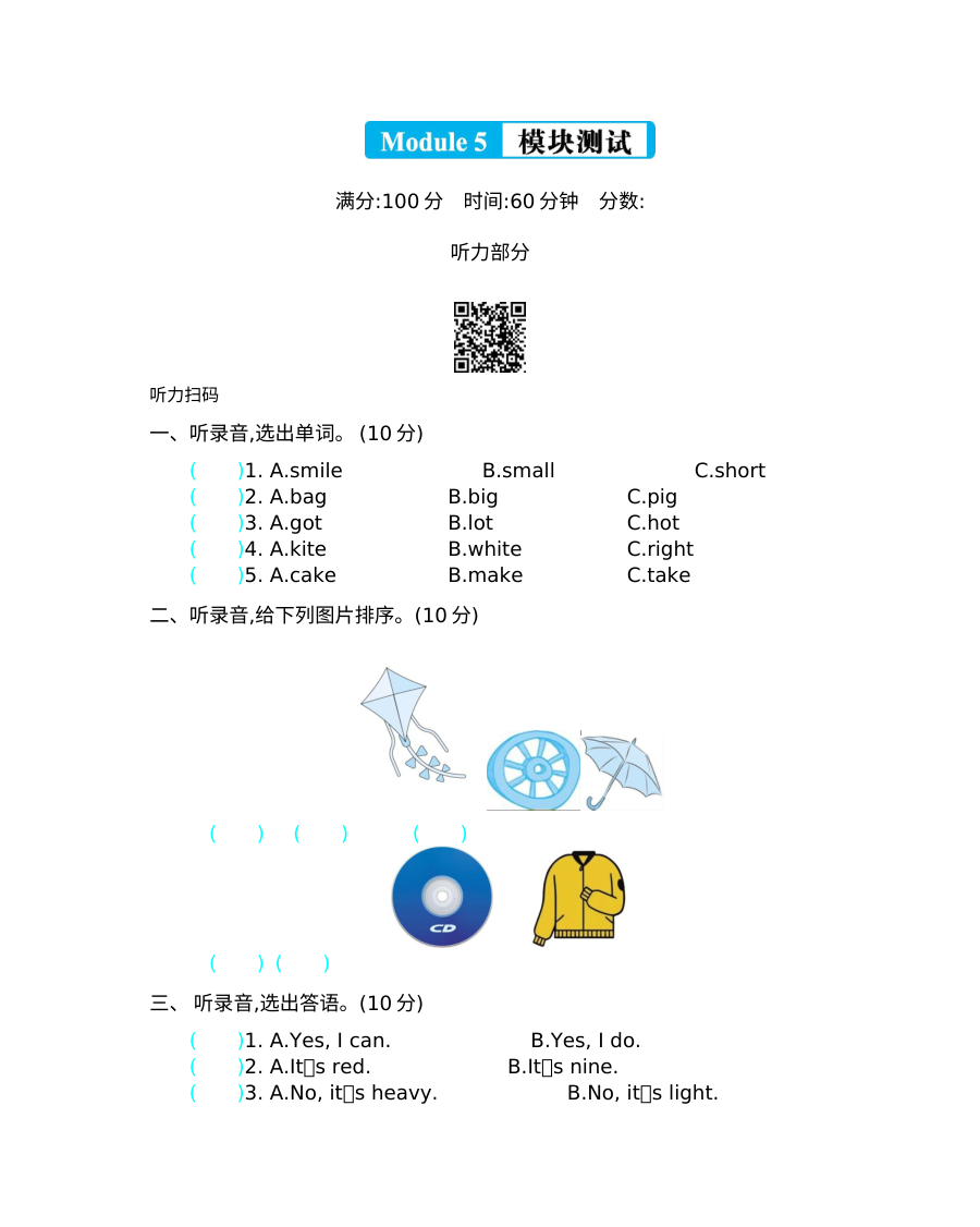 含听力2021年五年级英语下册Module 5测试题及答案【外研版】