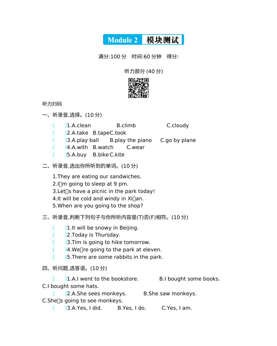 含听力2021年六年级英语下册Module 2测试题及答案【外研版】