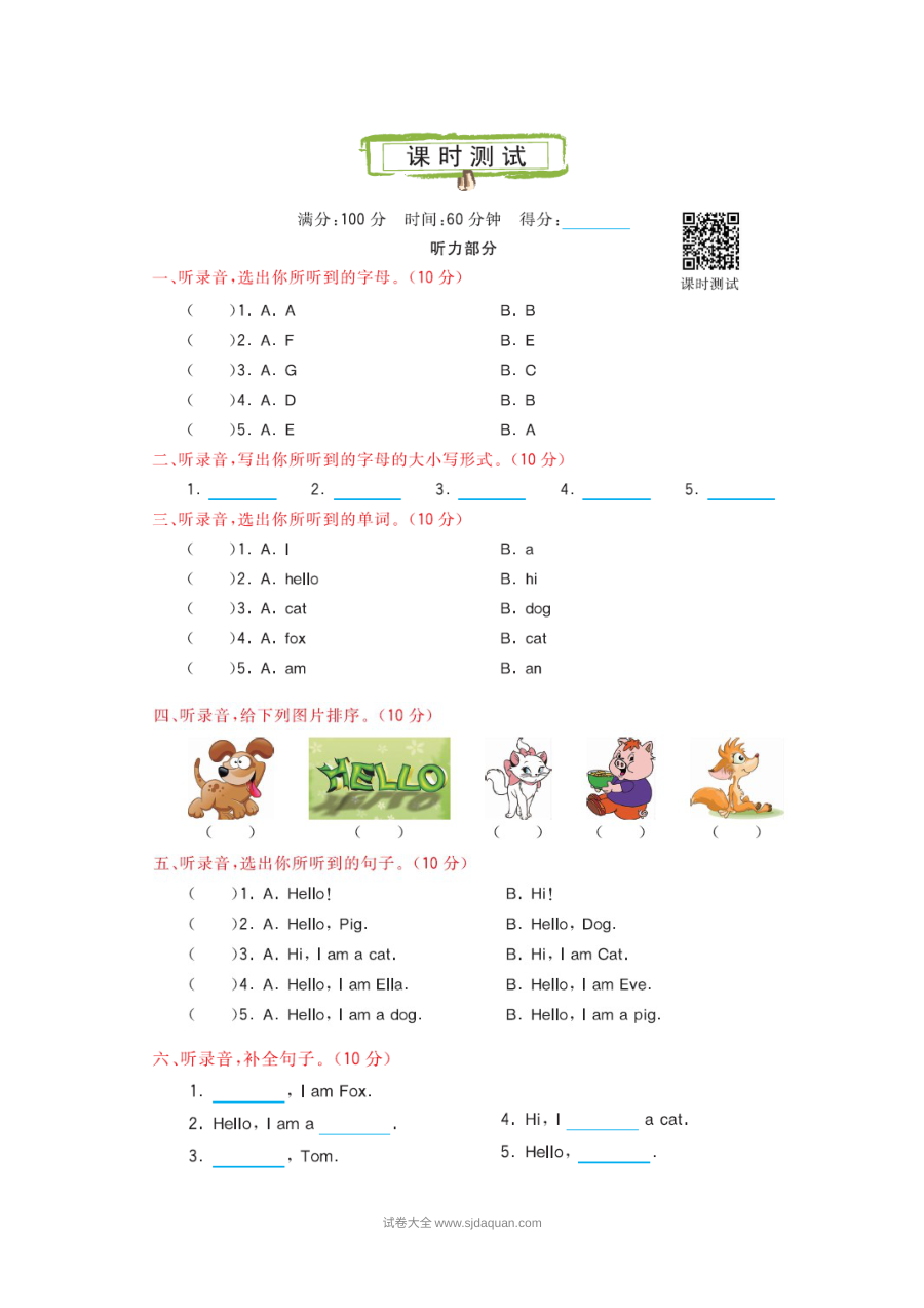 2021科普版三年级英语上册Lesson 1测试题及答案含听力