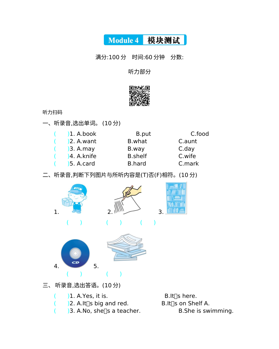 含听力2021年五年级英语下册Module 4测试题及答案【外研版】