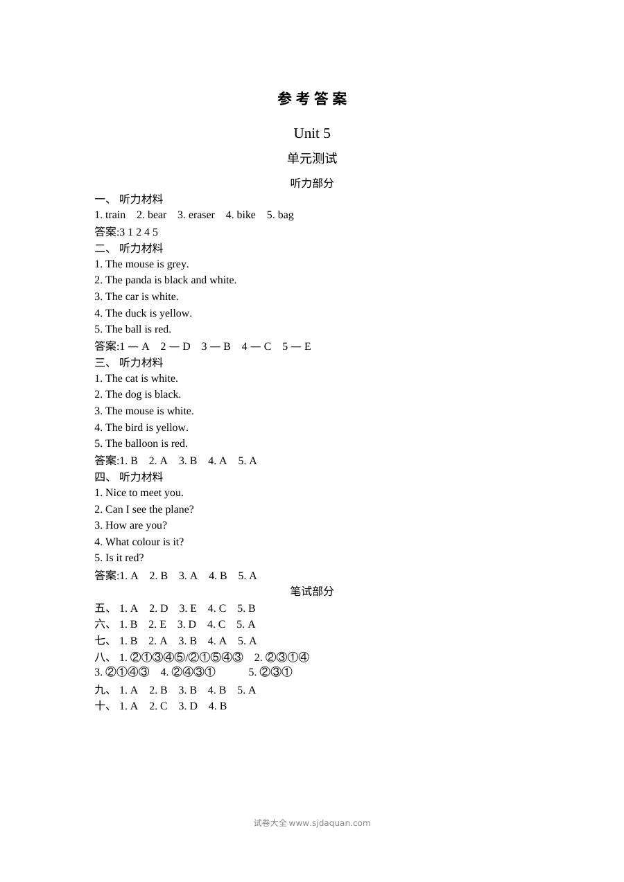 2021精通版三年级英语上册Unit 5测试题及答案含听力