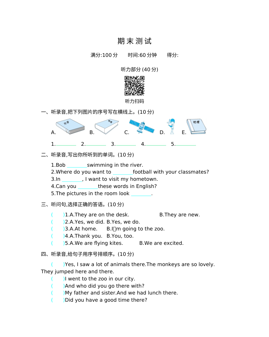 2021年六年级英语下册模块十测试题及答案含听力mp3【外研版】
