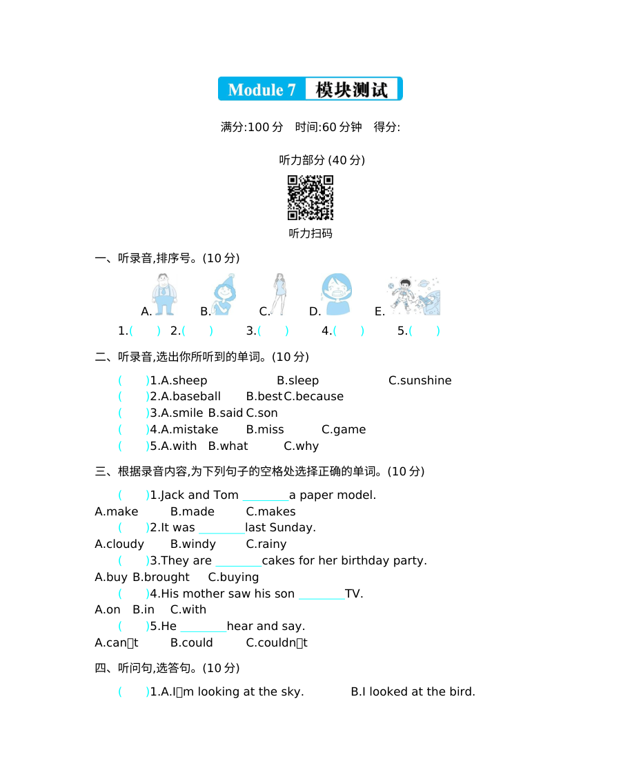 2021年六年级英语下册模块七测试题及答案含听力mp3【外研版】