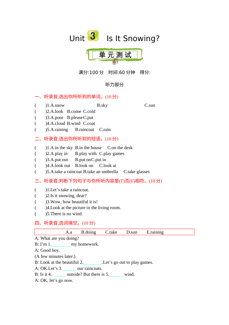 含听力2021年四年级英语下册Unit 3测试题及答案【陕旅版】
