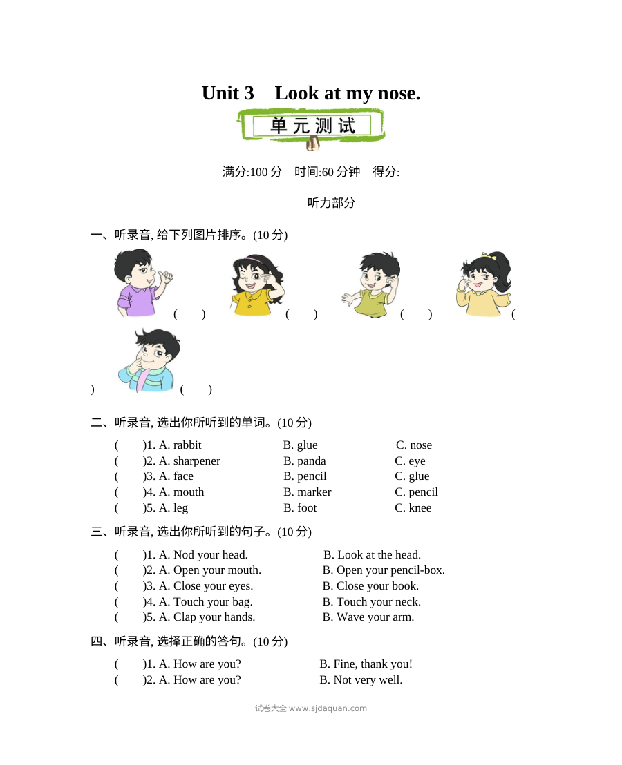 2021精通版三年级英语上册Unit 3测试题及答案含听力