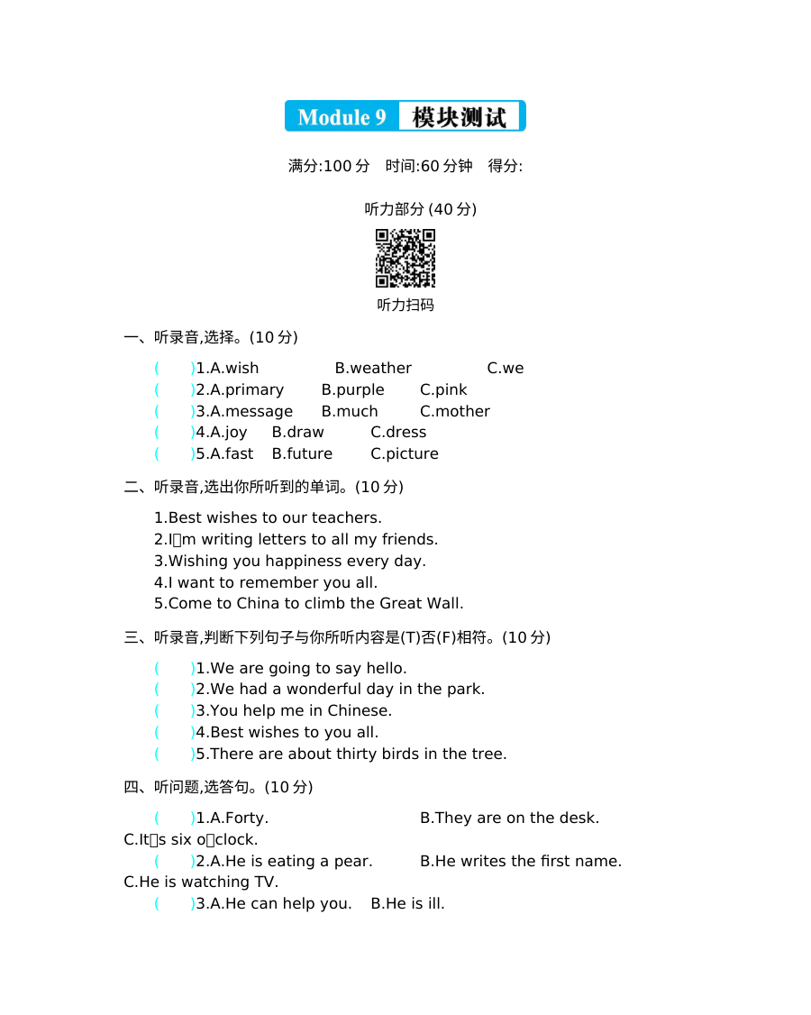 2021年六年级英语下册模块九测试题及答案含听力mp3【外研版】