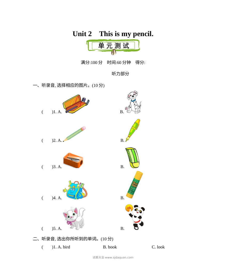2021精通版三年级英语上册Unit 2测试题及答案含听力