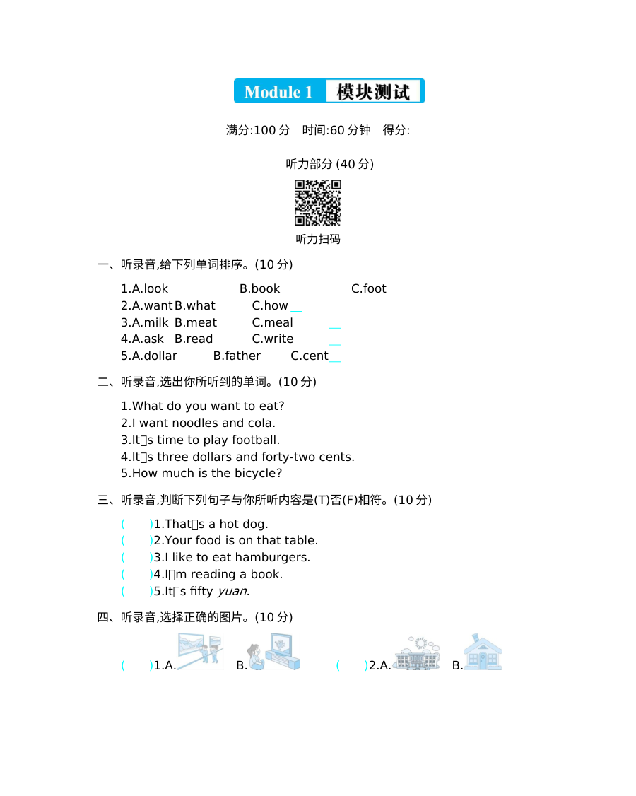 2021年六年级英语下册module 1测试题及答案含听力mp3【外研版】