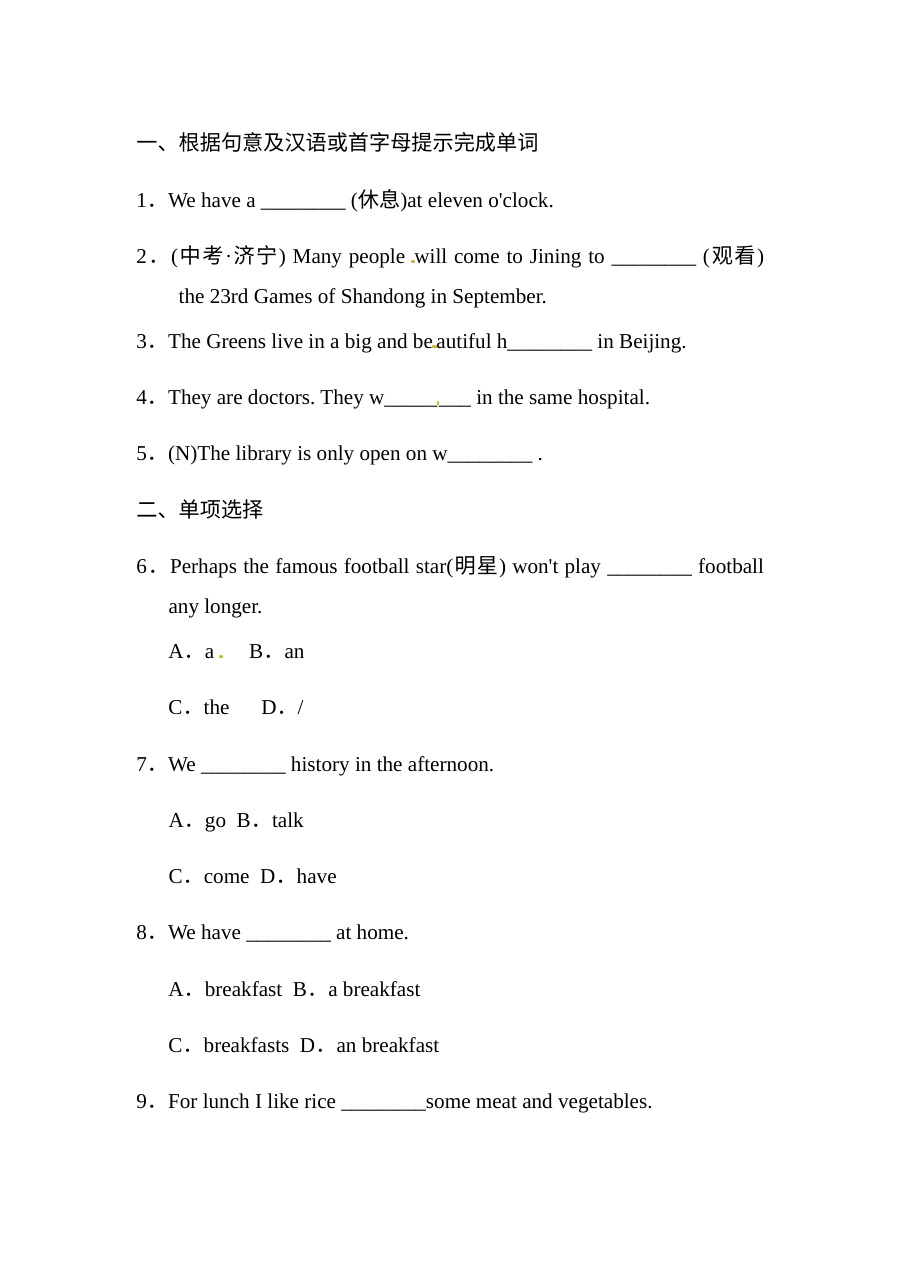 外研版七年级上册Module 5 My school day练习题及答案