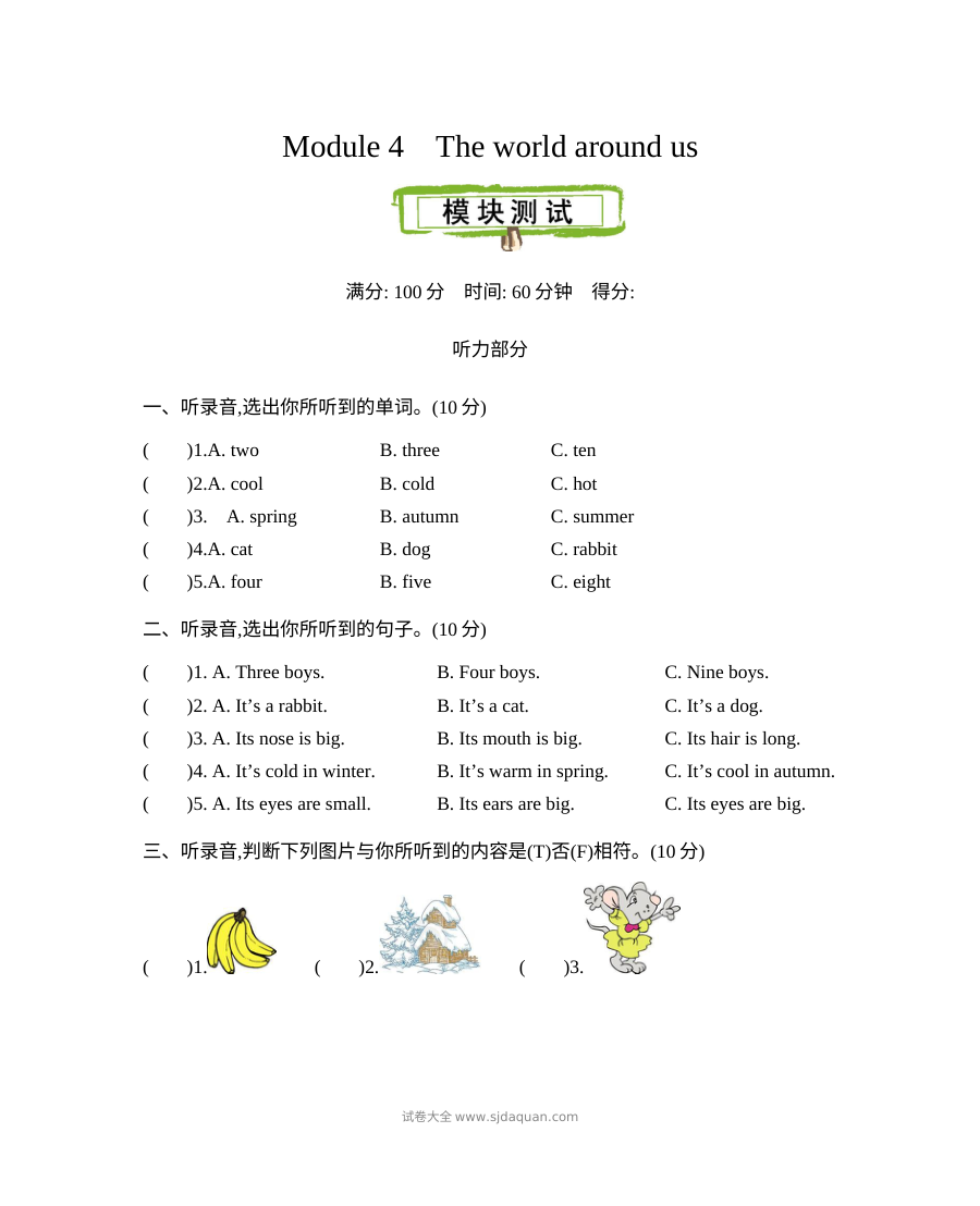2021年牛津英语三年级上册Module 4测试题及答案含听力