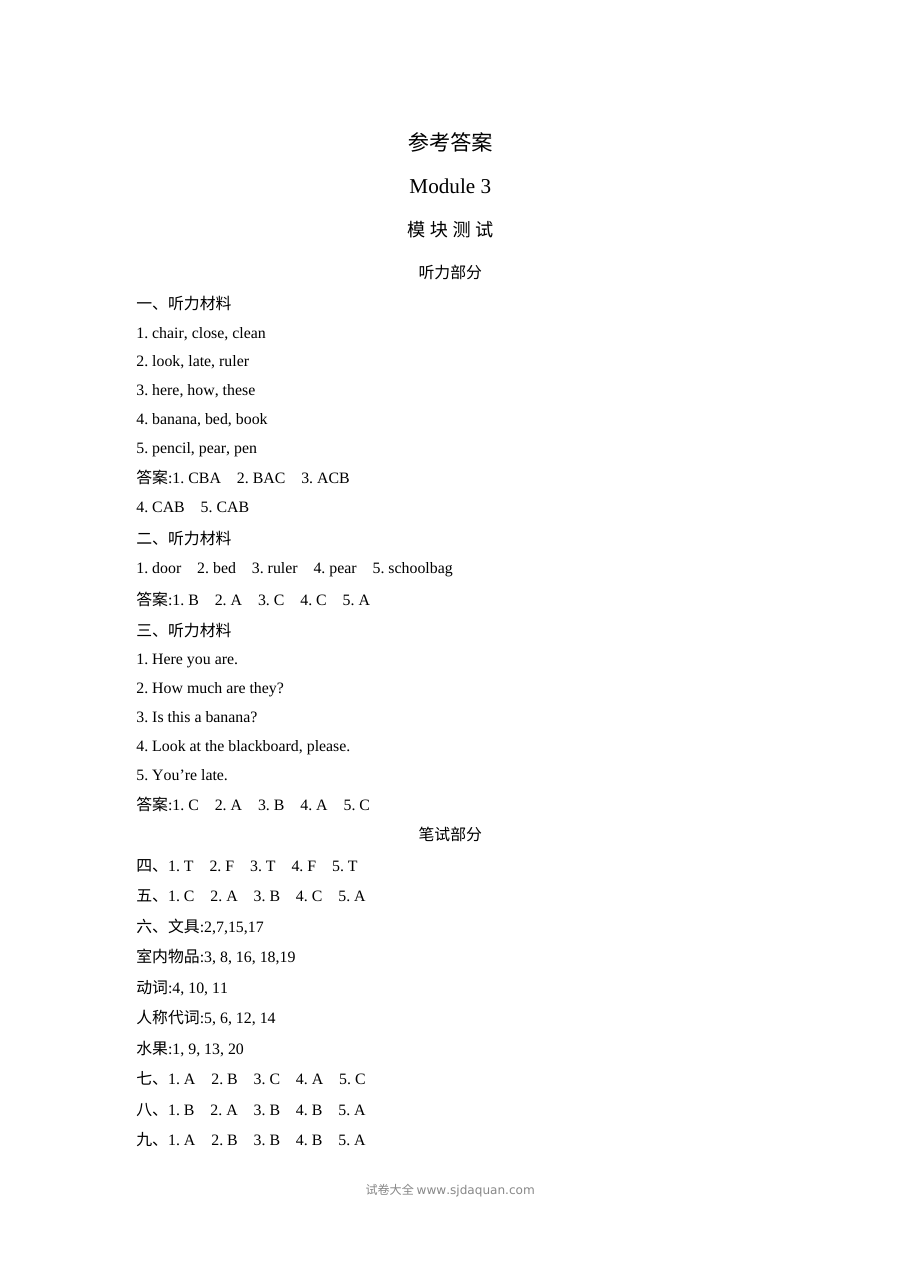 2021年牛津英语三年级上册Module 3测试题及答案含听力