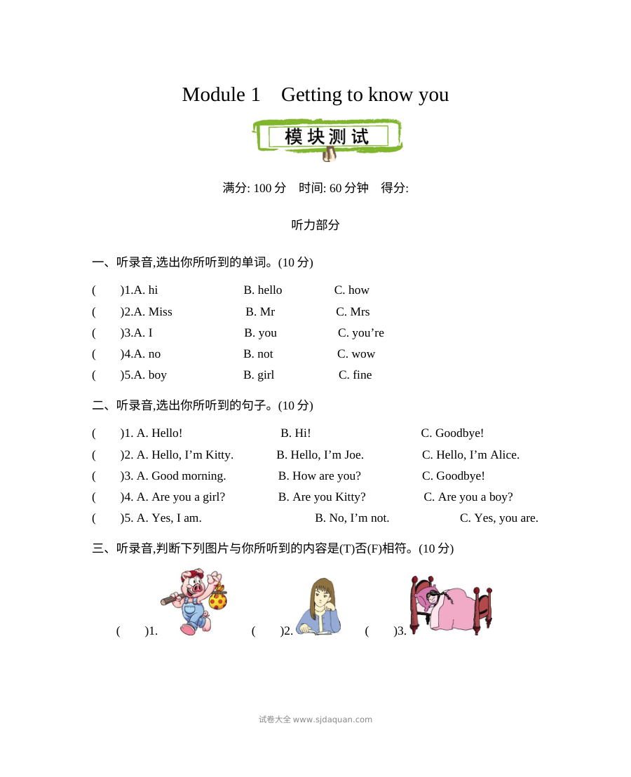 2021年牛津英语三年级上册Module 1测试题及答案含听力