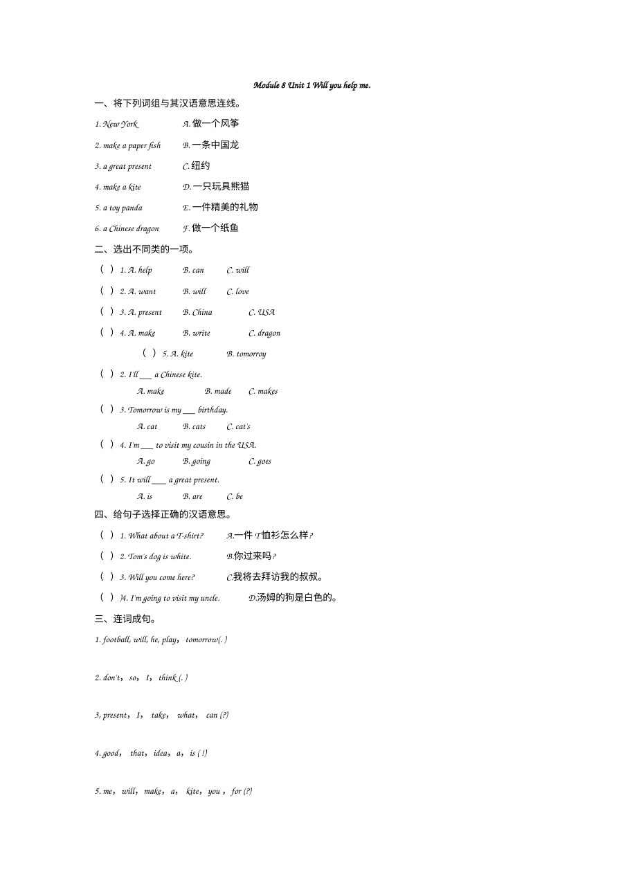 2021年五年级英语下册Module 8 Unit1练习题及答案【外研版】