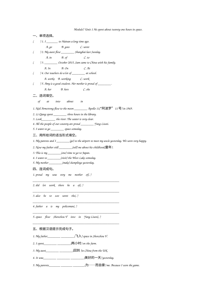 2021六年级下册Module 7 Unit 1练习题及答案【外研版】