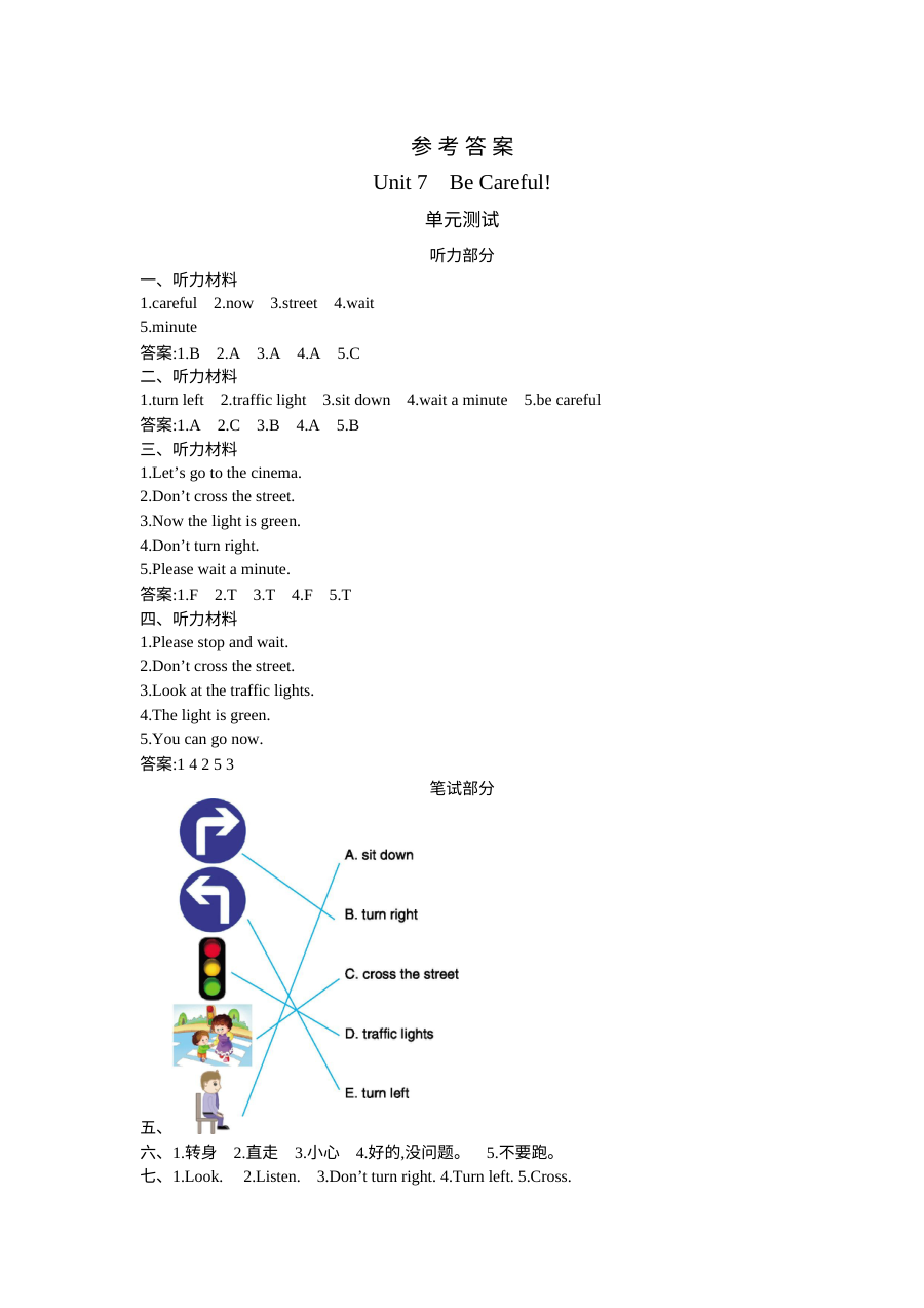 2021年四年级英语下册第七单元测试题及答案含听力mp3【陕旅版】