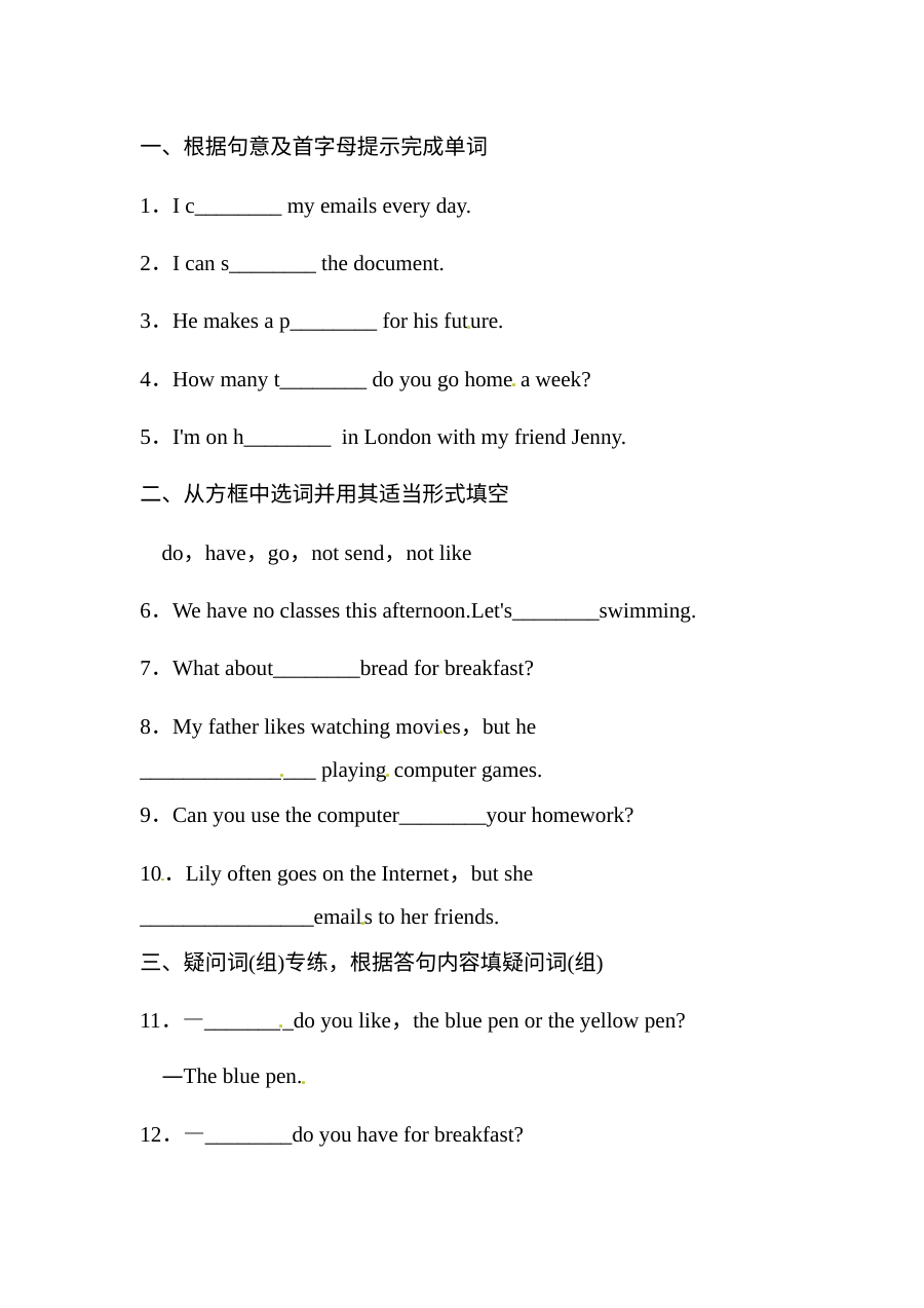 外研版七年级上册Module 7 Computers练习题及答案