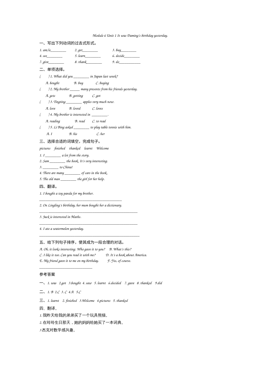 2021六年级下册Module 6 Unit 1练习题及答案【外研版】