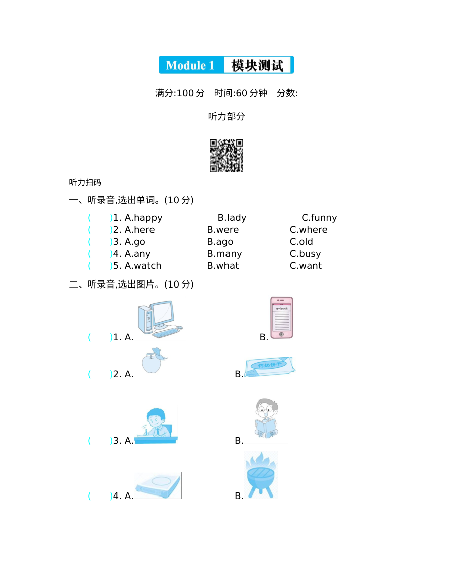 2021年五年级英语下册module 1测试题及答案含听力mp3【外研版】