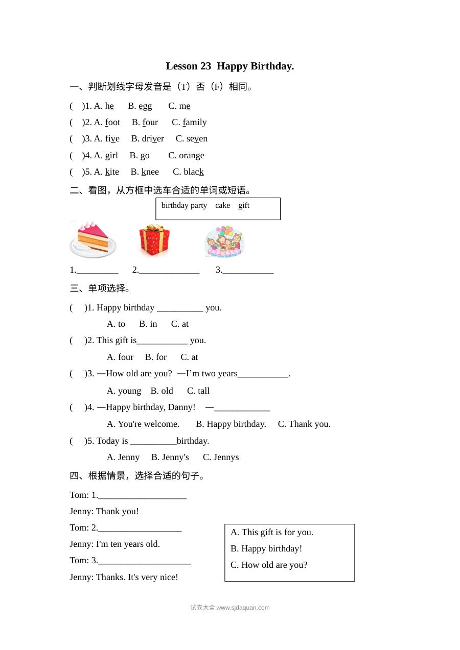 2021年三年级上册Unit4 Lesson23练习题及答案