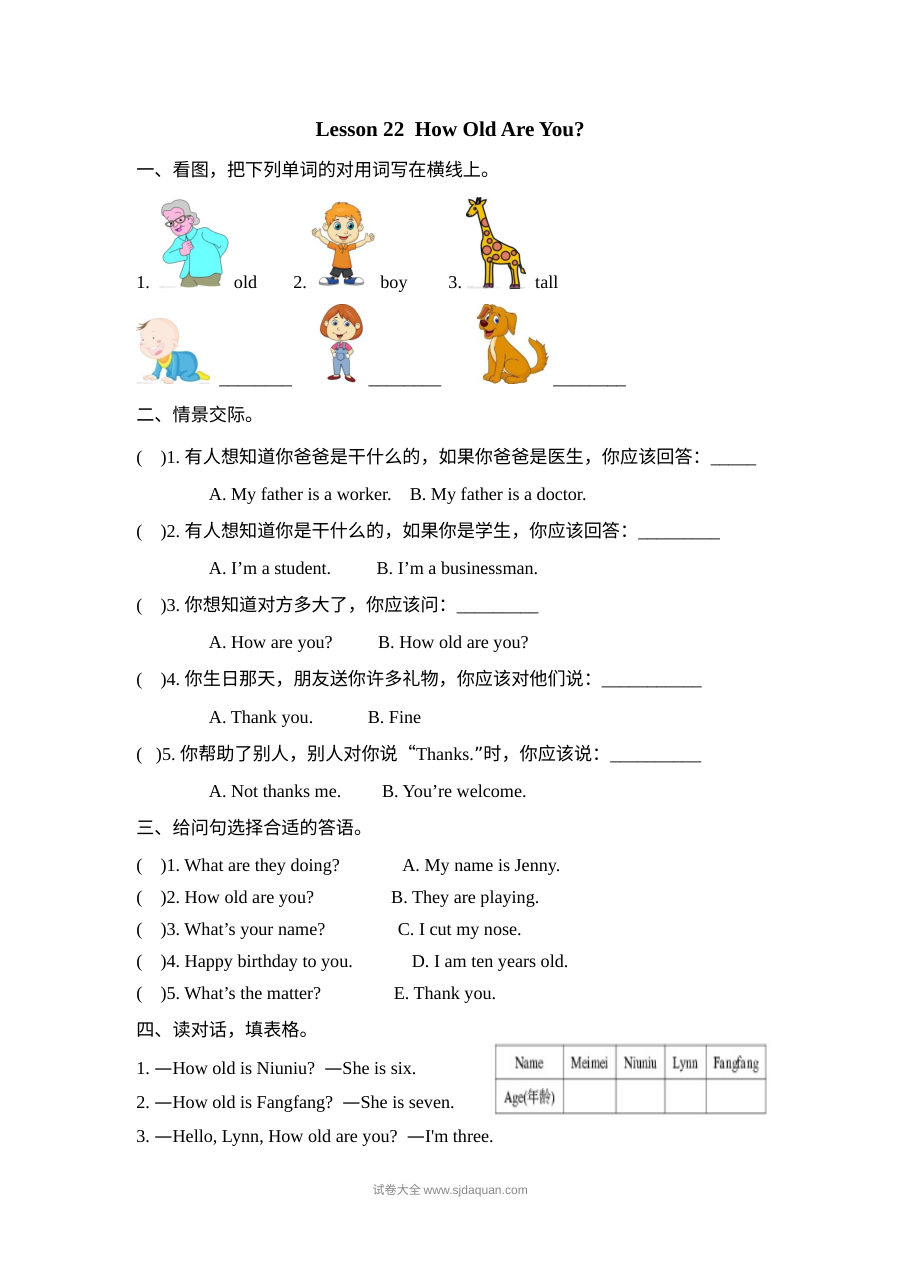 2021年三年级上册Unit4 Lesson22练习题及答案