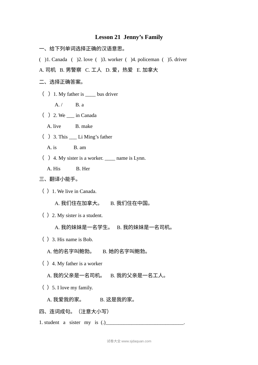 2021年三年级上册Unit4 Lesson21练习题及答案