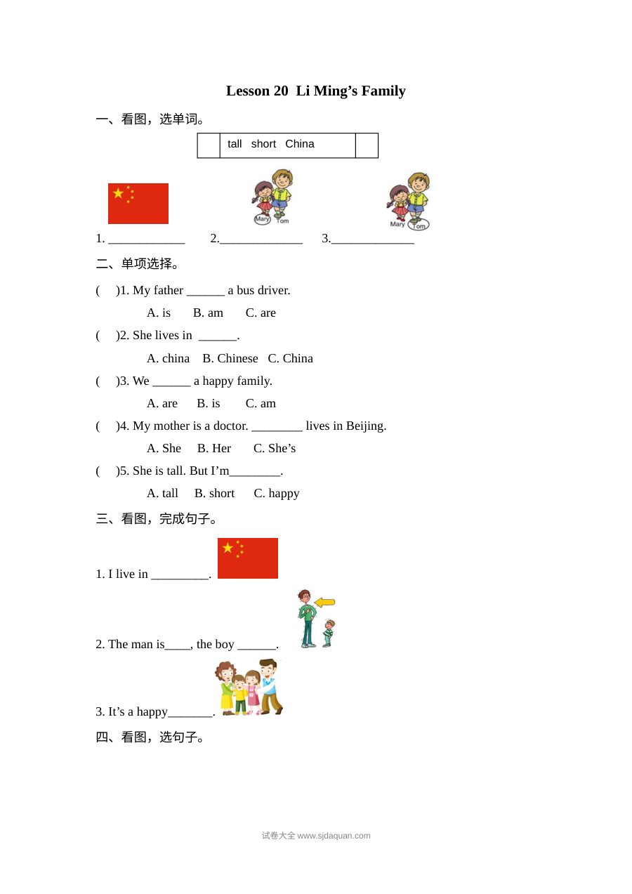 2021年三年级上册Unit4 Lesson20练习题及答案