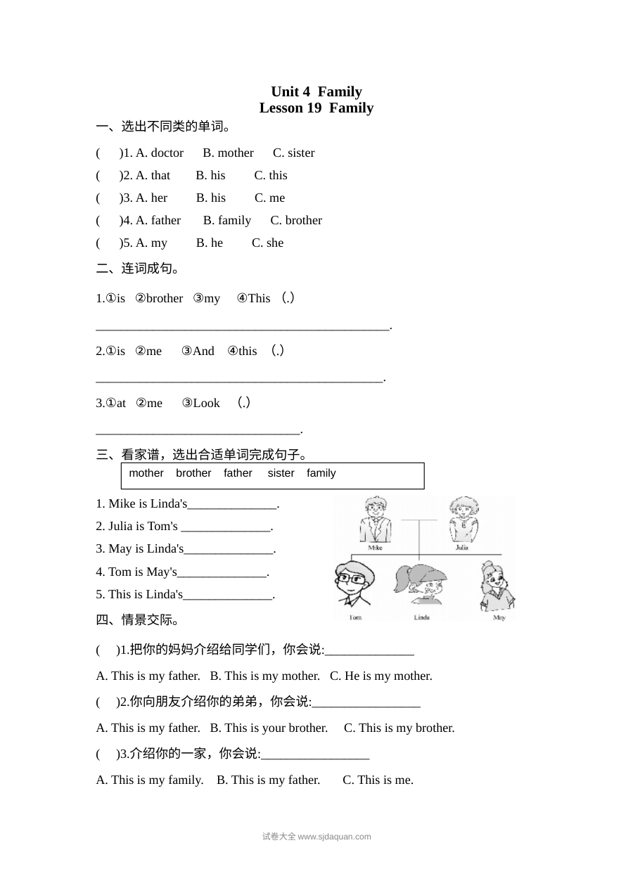 2021年三年级上册Unit4 Lesson19练习题及答案