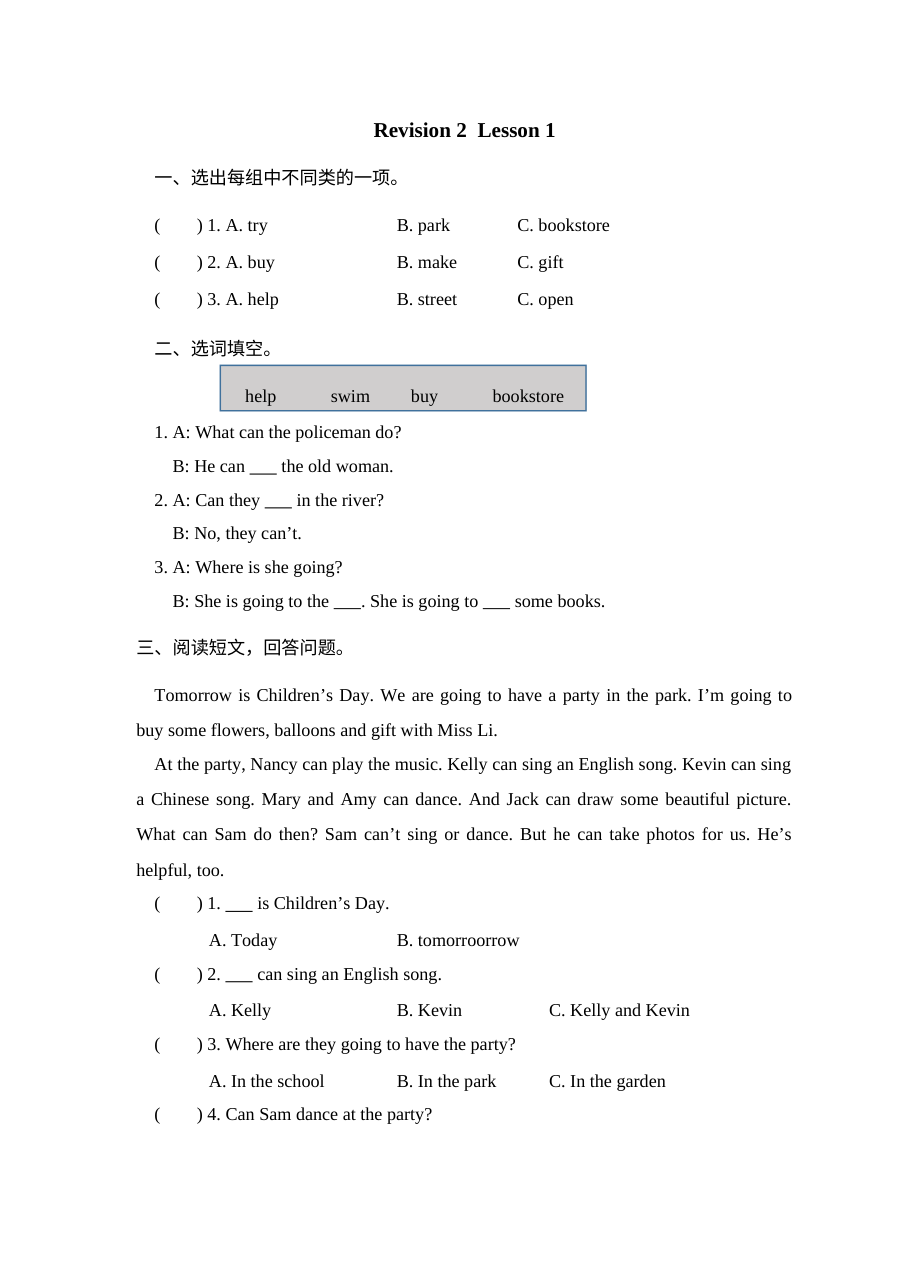 2021年四年级下册Revision 2课堂练习题及答案【陕旅版】