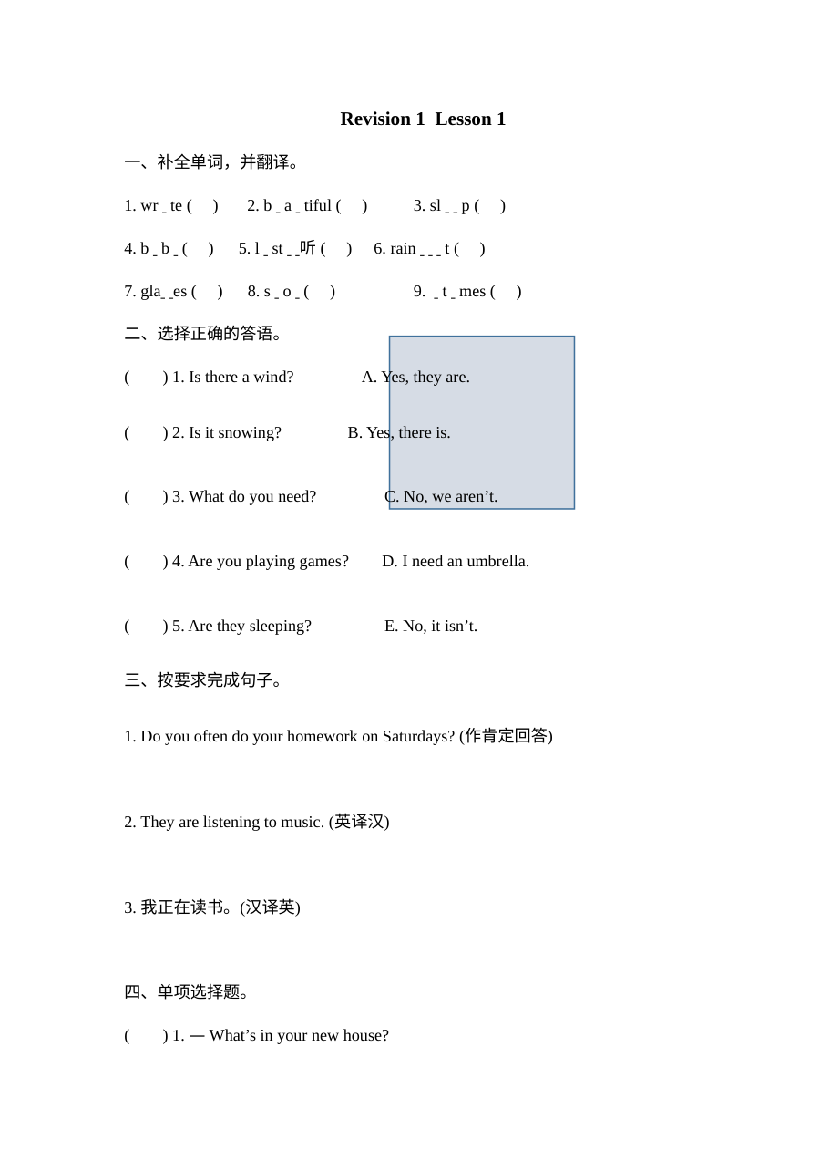 2021年四年级下册Revision 1课堂练习题及答案【陕旅版】