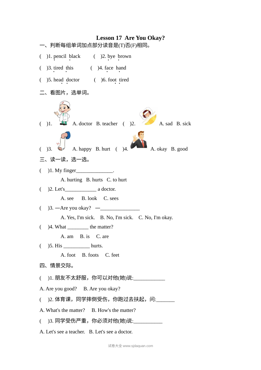 2021年三年级上册Unit3 Lesson17练习题及答案